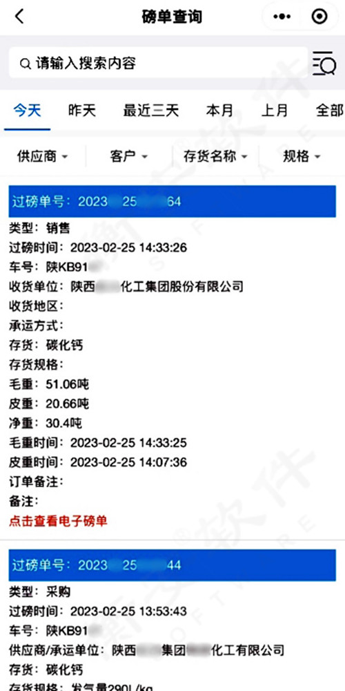 衡安稱重系統(tǒng)