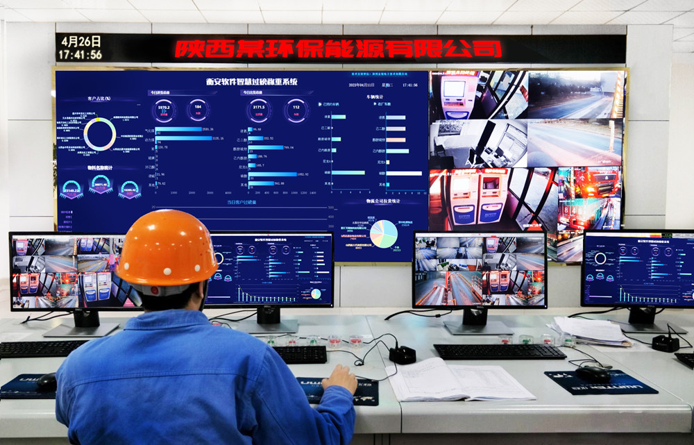 衡安稱重系統(tǒng)