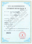 熱烈祝賀我公司衡安遠(yuǎn)程集中稱重系統(tǒng)獲版權(quán)認(rèn)