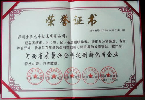 衡安軟件榮譽證書