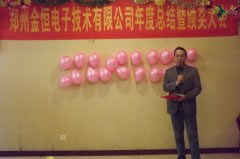 星光璀璨、馬年大吉——記金恒公司2014年新春年