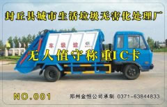 封丘縣城市垃圾廠無人值守系統順完工