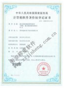 衡安稱重軟件成功申請軟件著作權