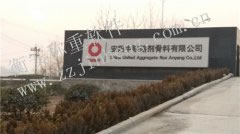 賀安陽中聯水泥骨料無人值守稱重管理系統全線升級