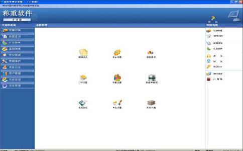 地磅軟件深層的解析